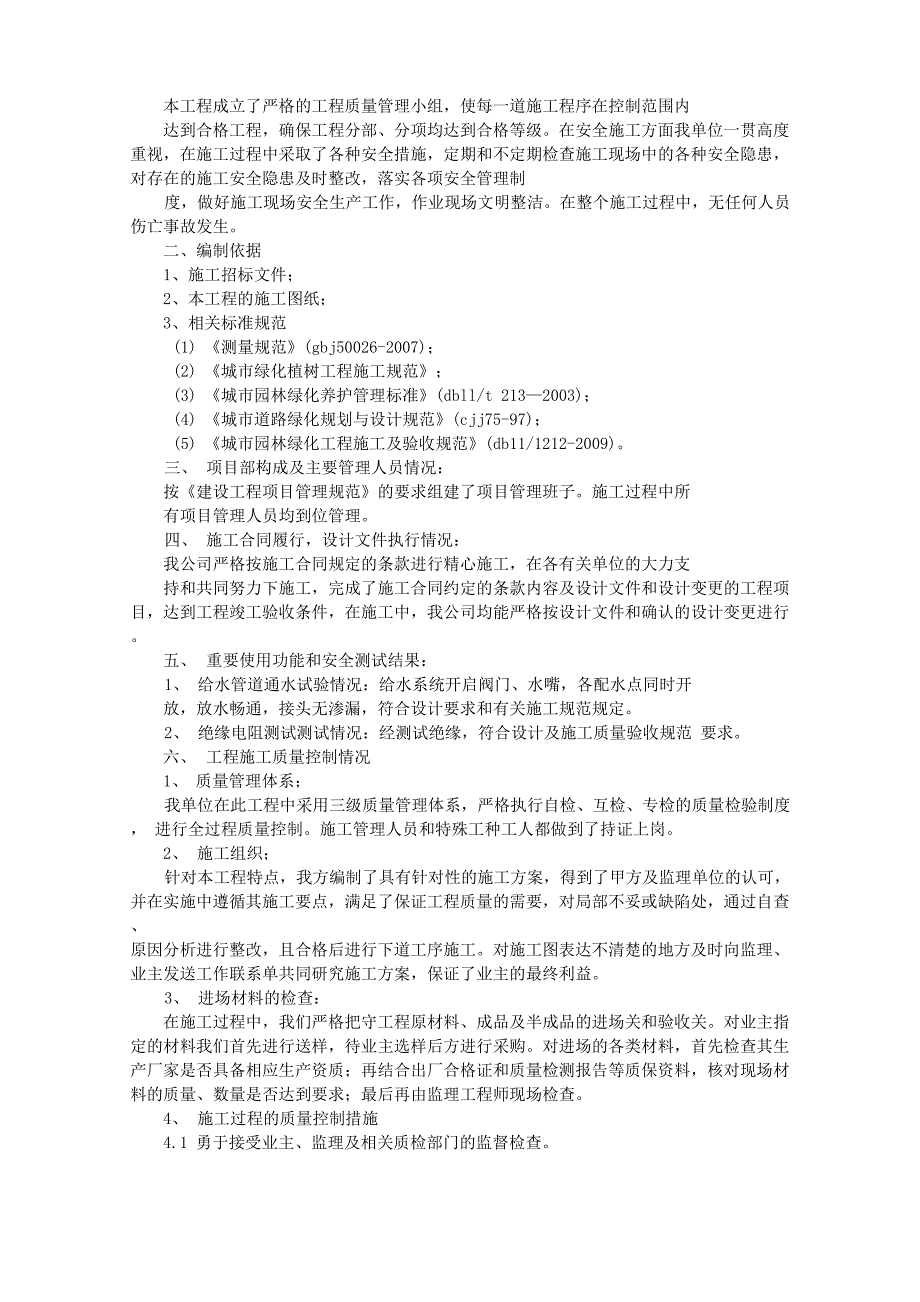 造林竣工验收报告_第3页