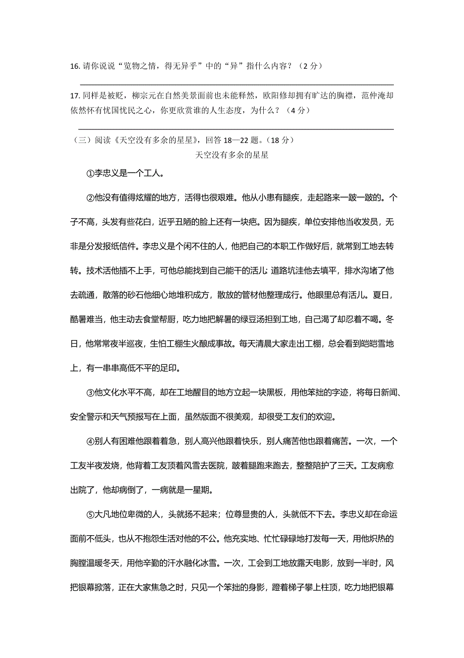 2015年贵州省安顺市中考语文试卷及答案.doc_第4页