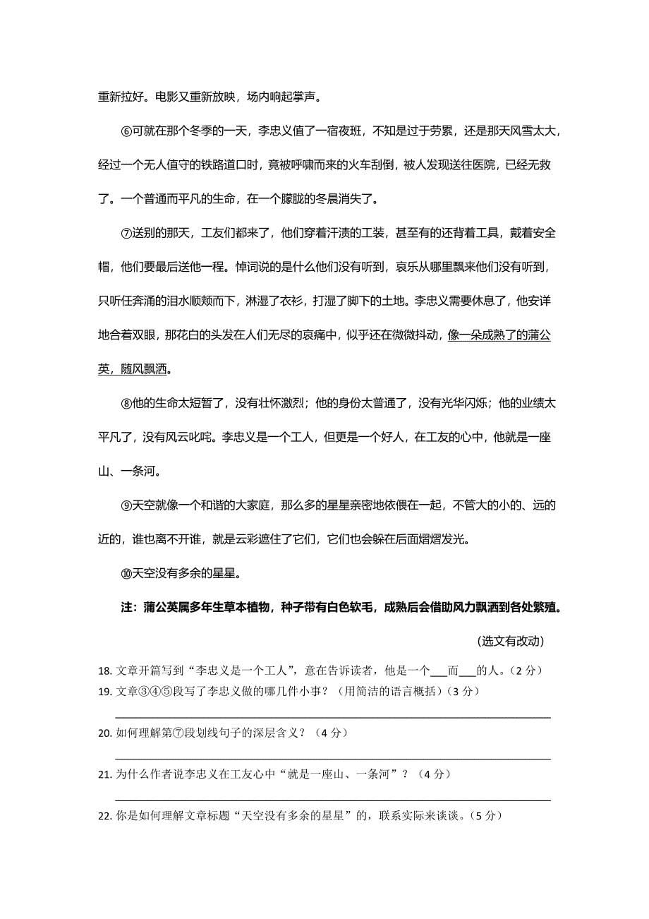 2015年贵州省安顺市中考语文试卷及答案.doc_第5页