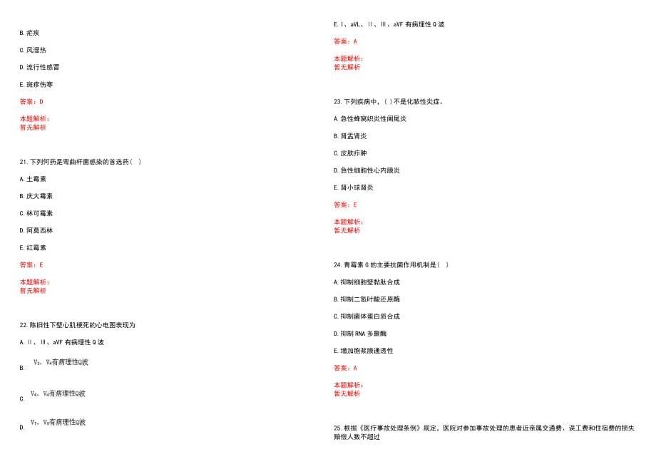 2022年10月浙江宁波余姚市中医医院招聘笔试参考题库（答案解析）_第5页