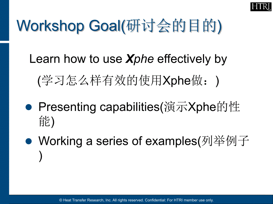 HTRI_成都年会-板式换热器培训班资料_Xph课件_第2页