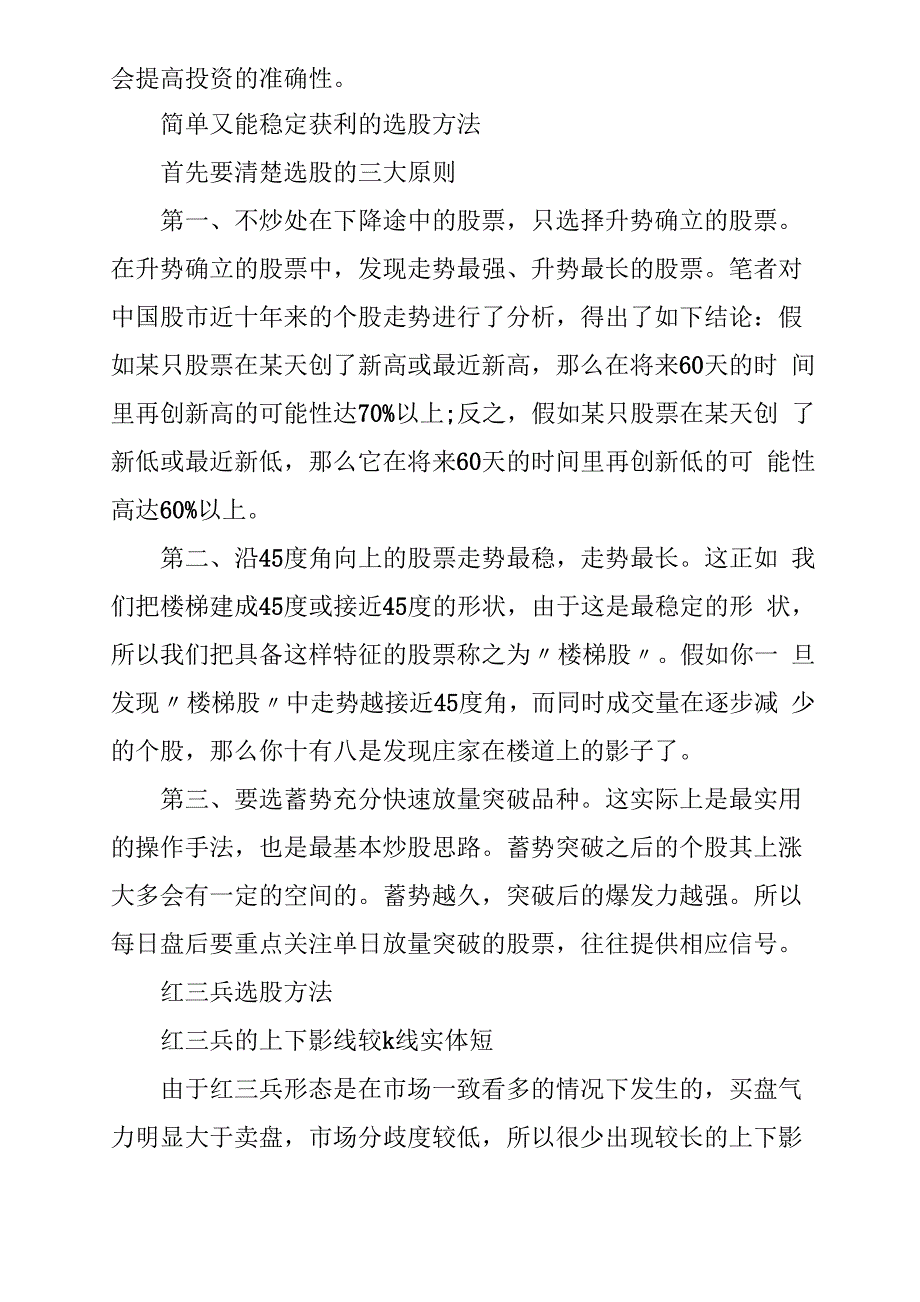 简单有效的选股方法介绍_第3页