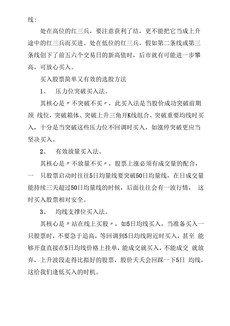 简单有效的选股方法介绍_第4页