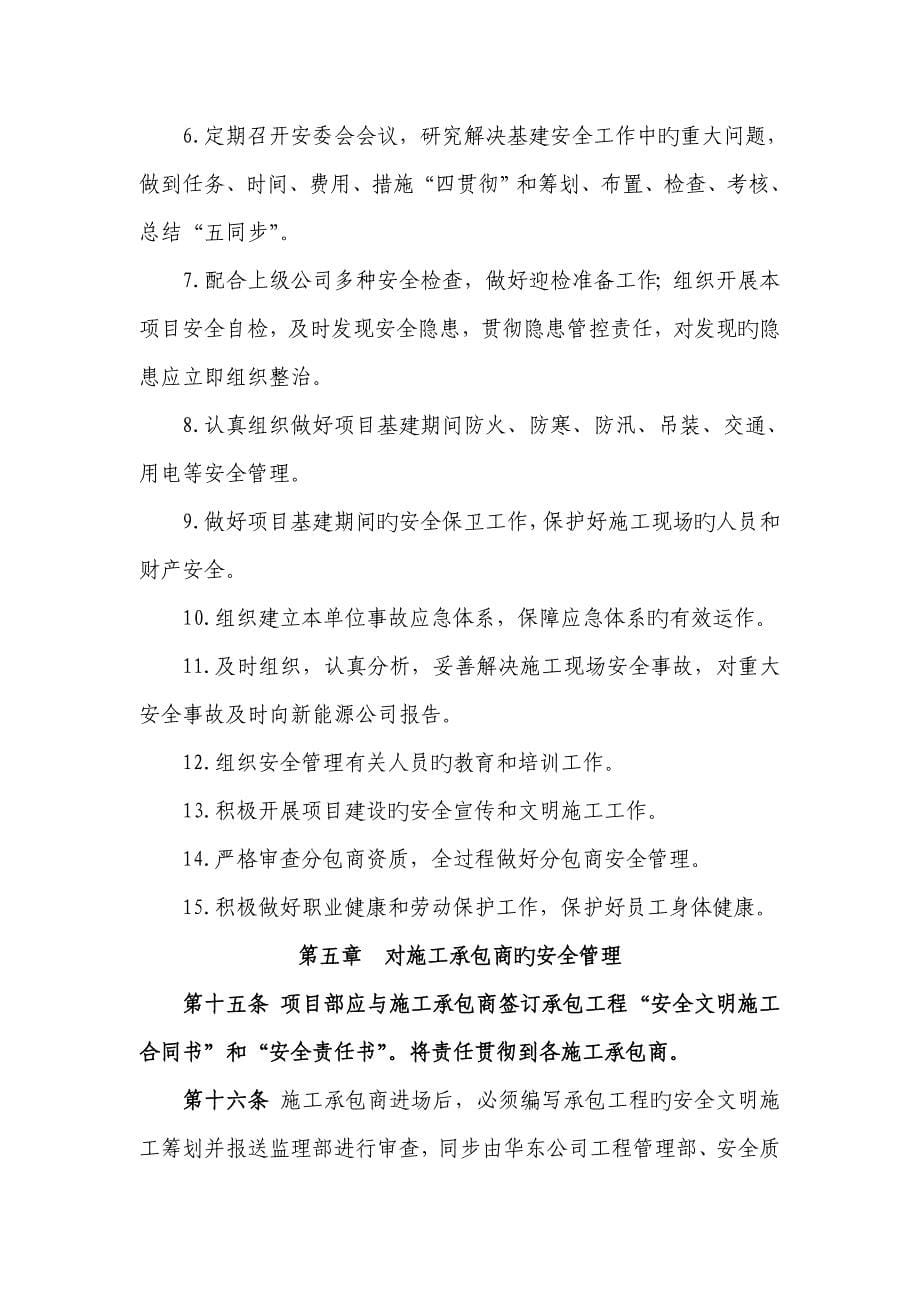 公司专项项目部关键工程安全管理新版制度汇编_第5页