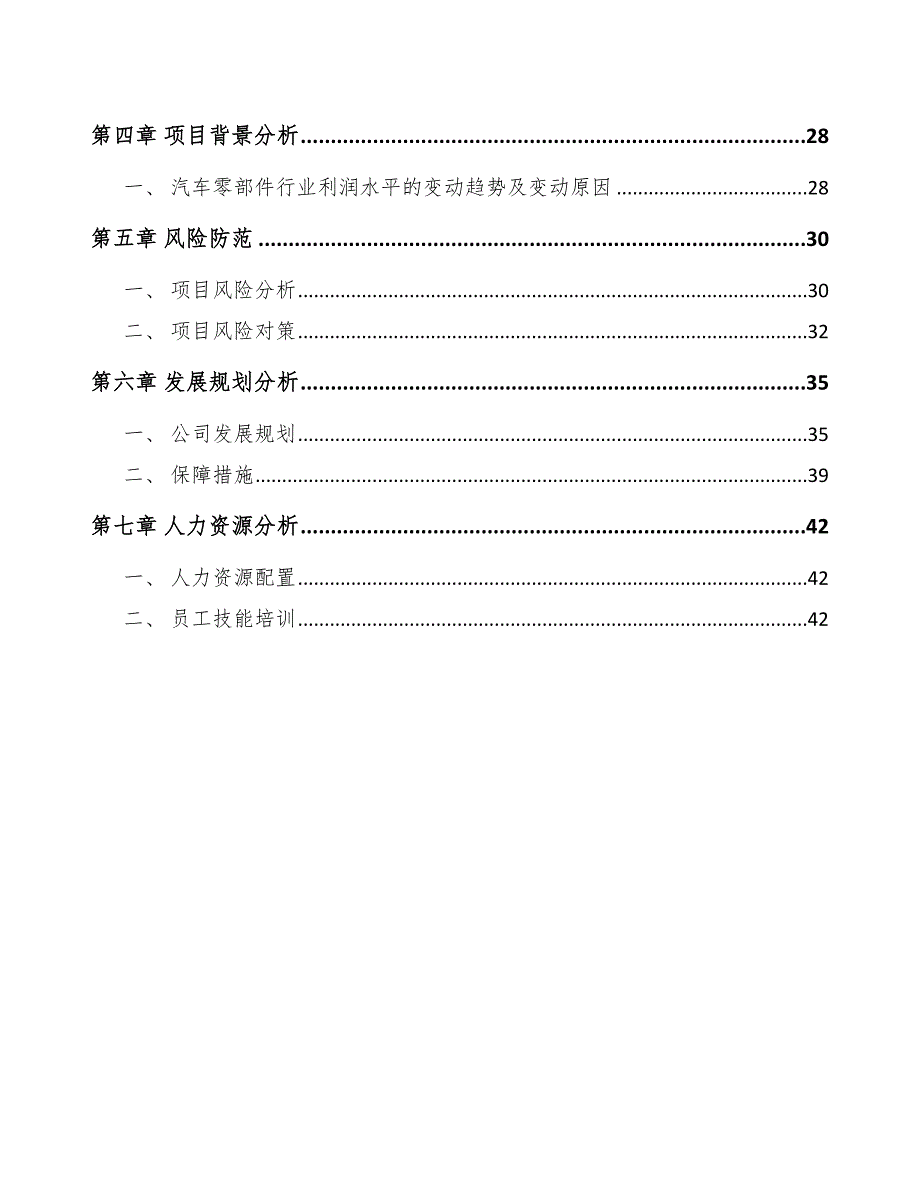 汽车装配件公司市场营销制度_第2页