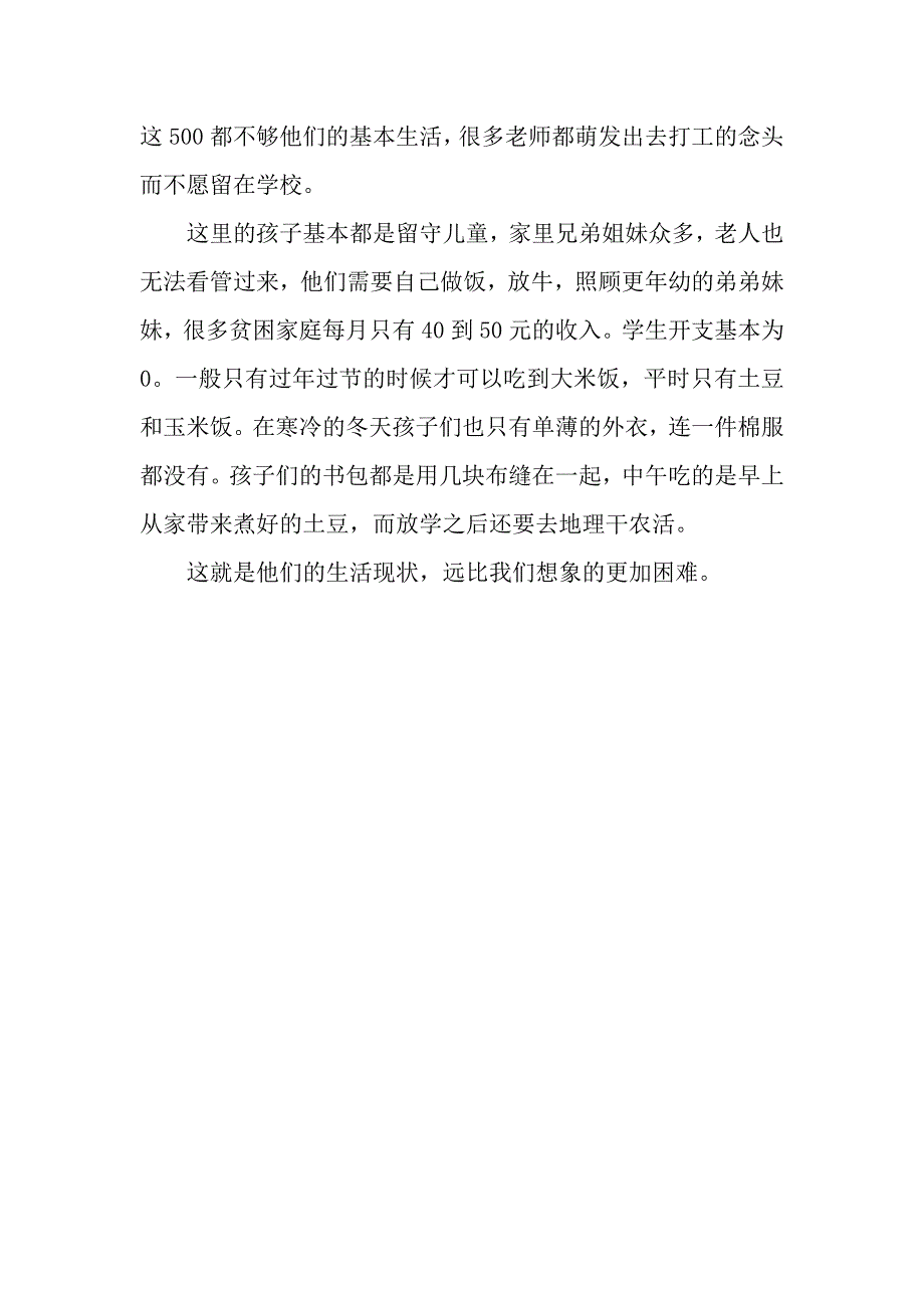 寒假山区小学支教活动策划书.docx_第4页