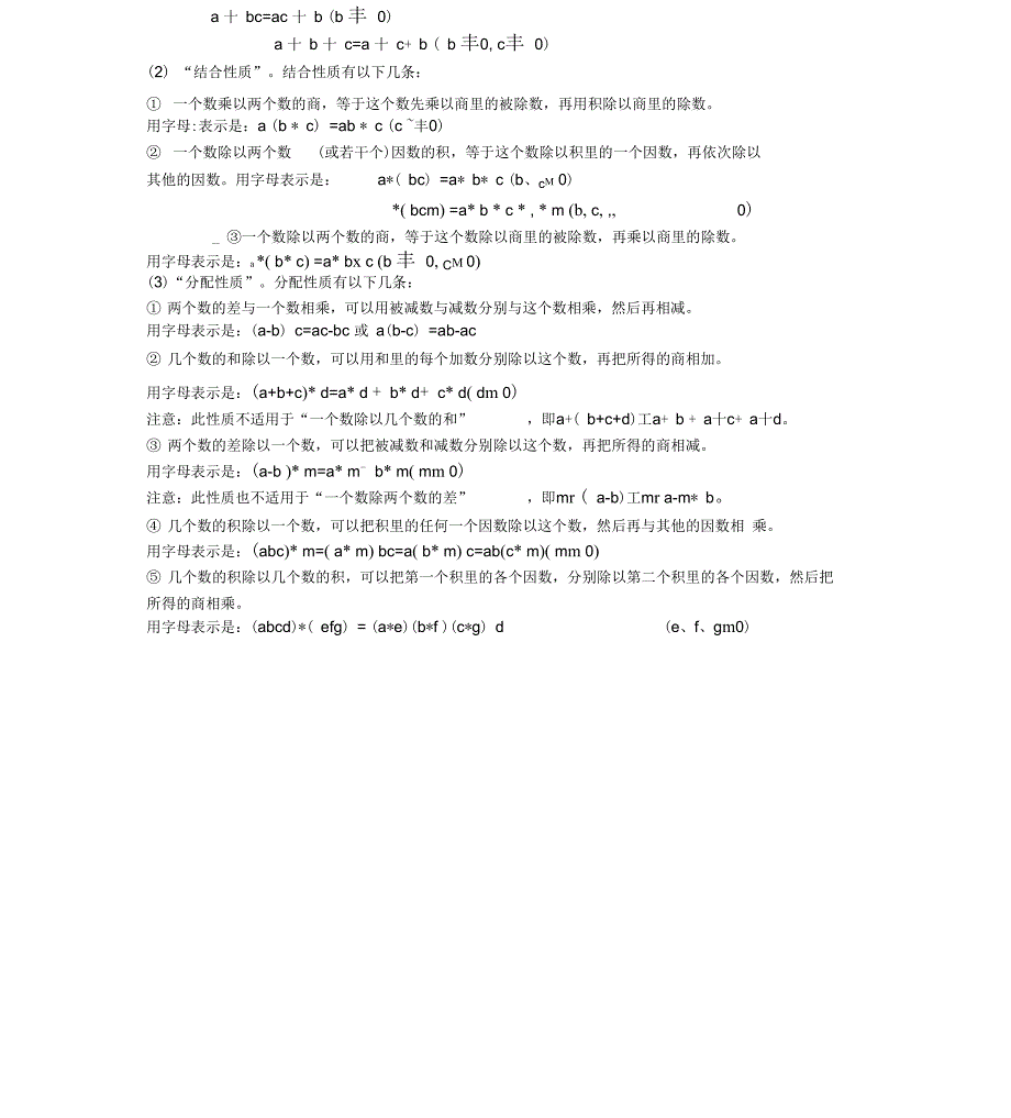四则混合运算及运算定律资料_第2页