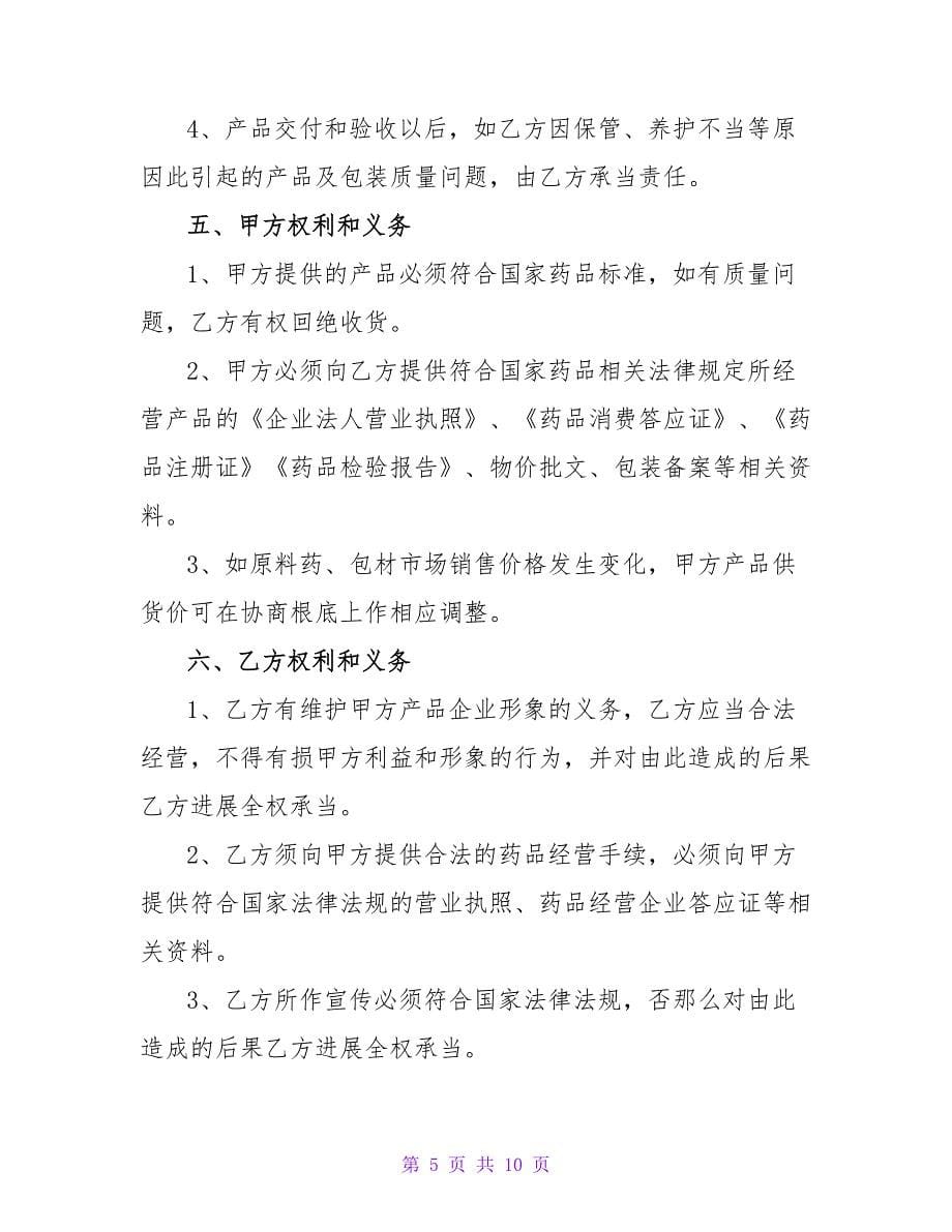 产品协议书模板集合4篇.doc_第5页