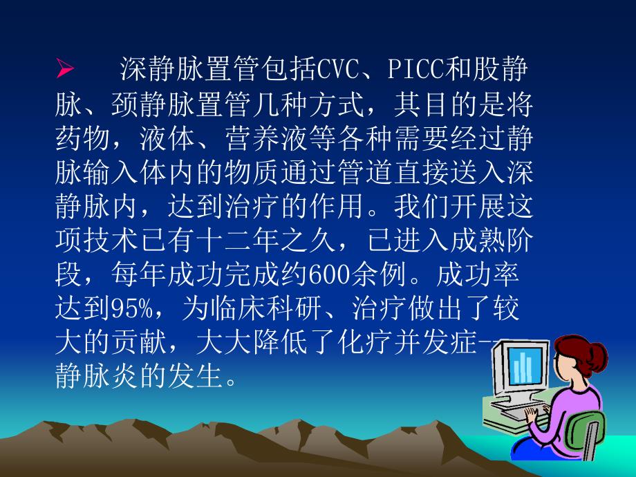 深静脉置管中常见的问题_第2页