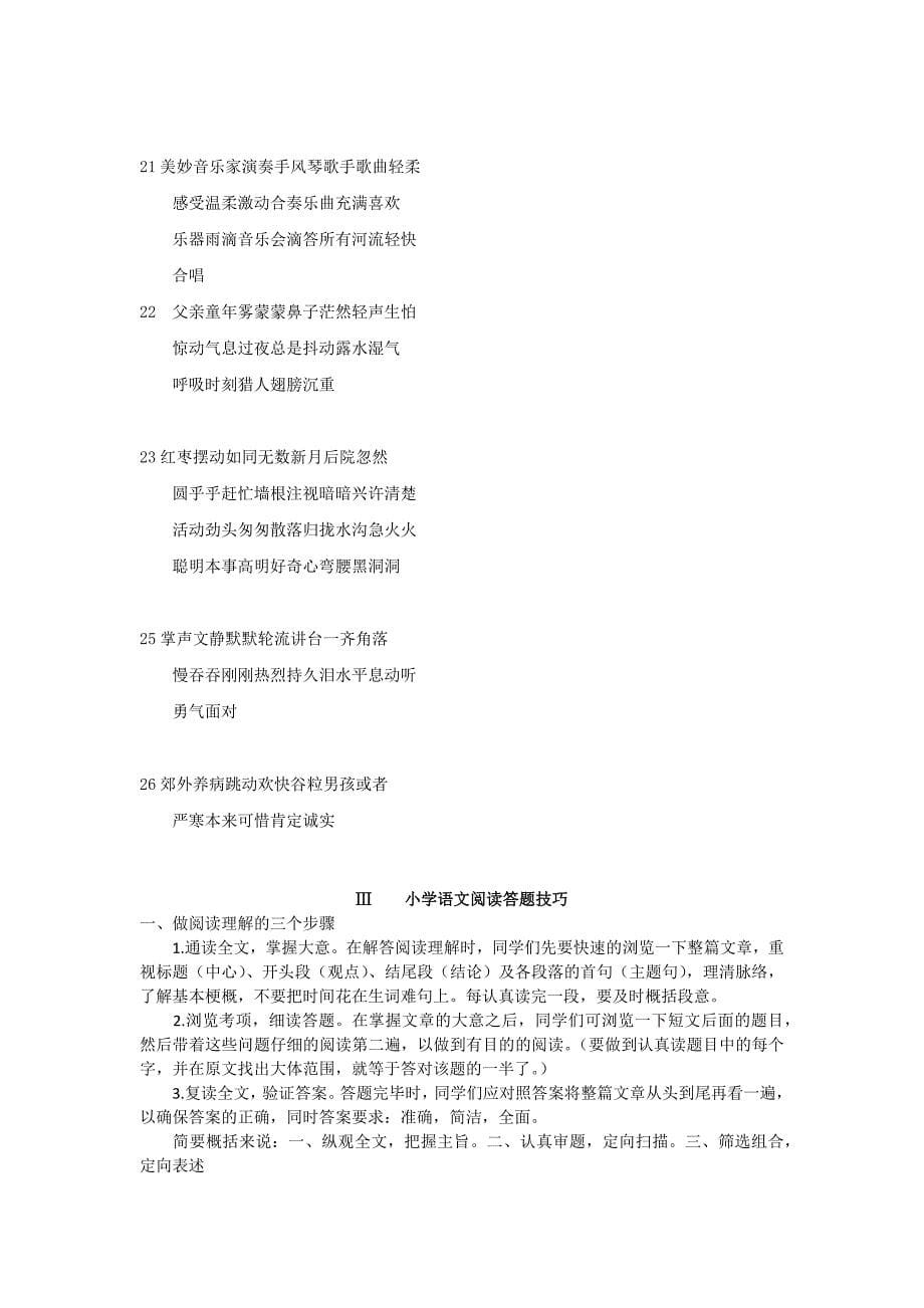 部编版三年级语文上册期末复习资料.docx_第5页