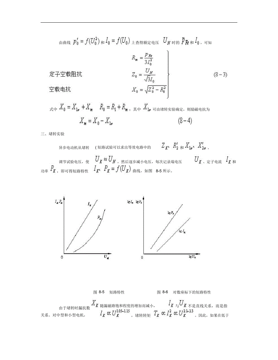 三相异步电动机知识全集_第3页