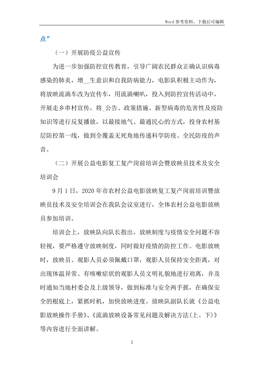 农村电影放映调研报告_第2页