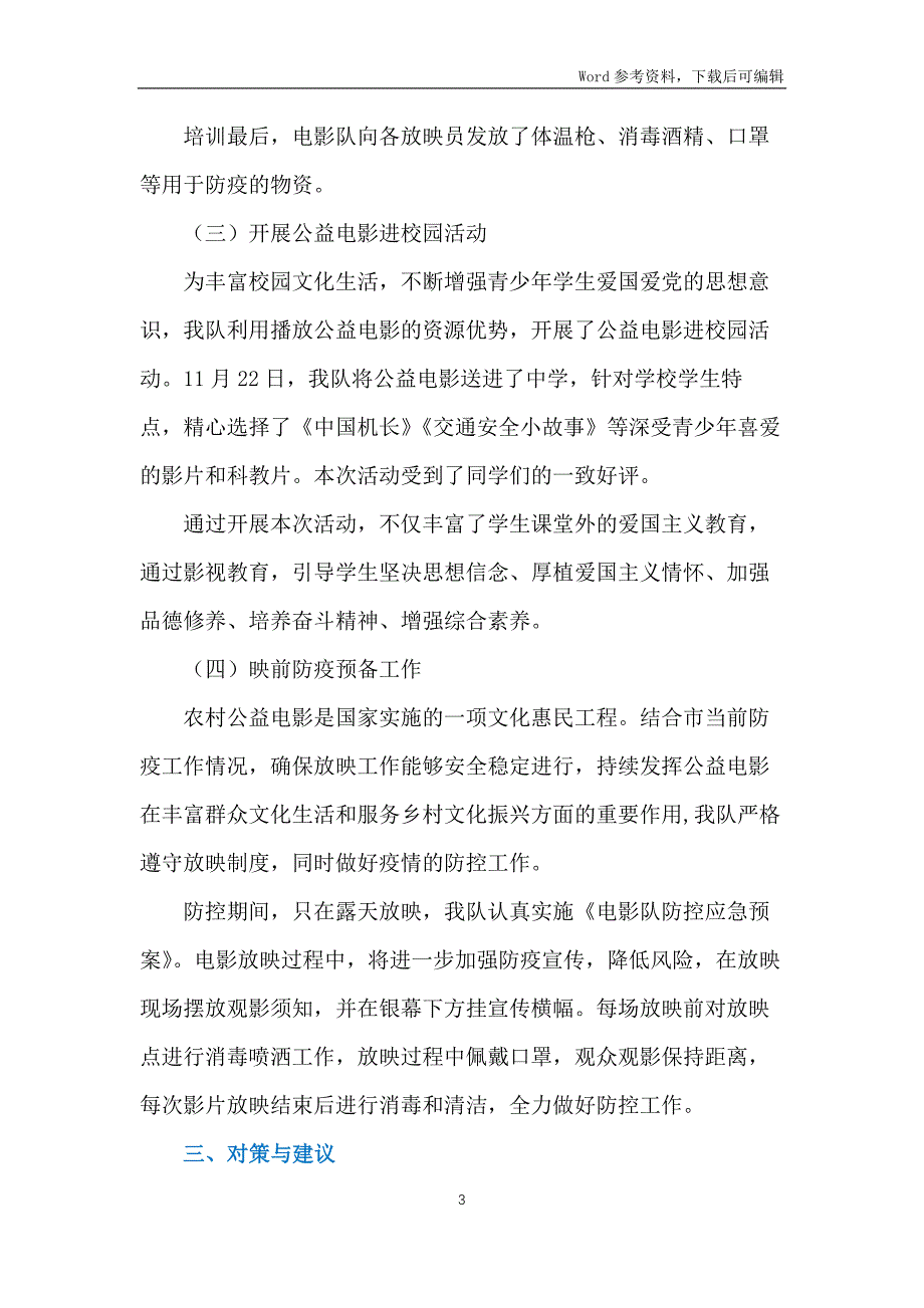 农村电影放映调研报告_第3页