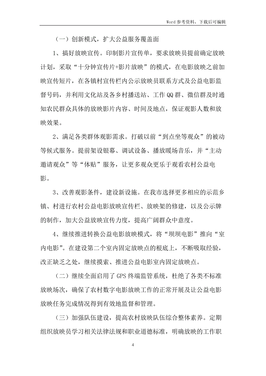 农村电影放映调研报告_第4页