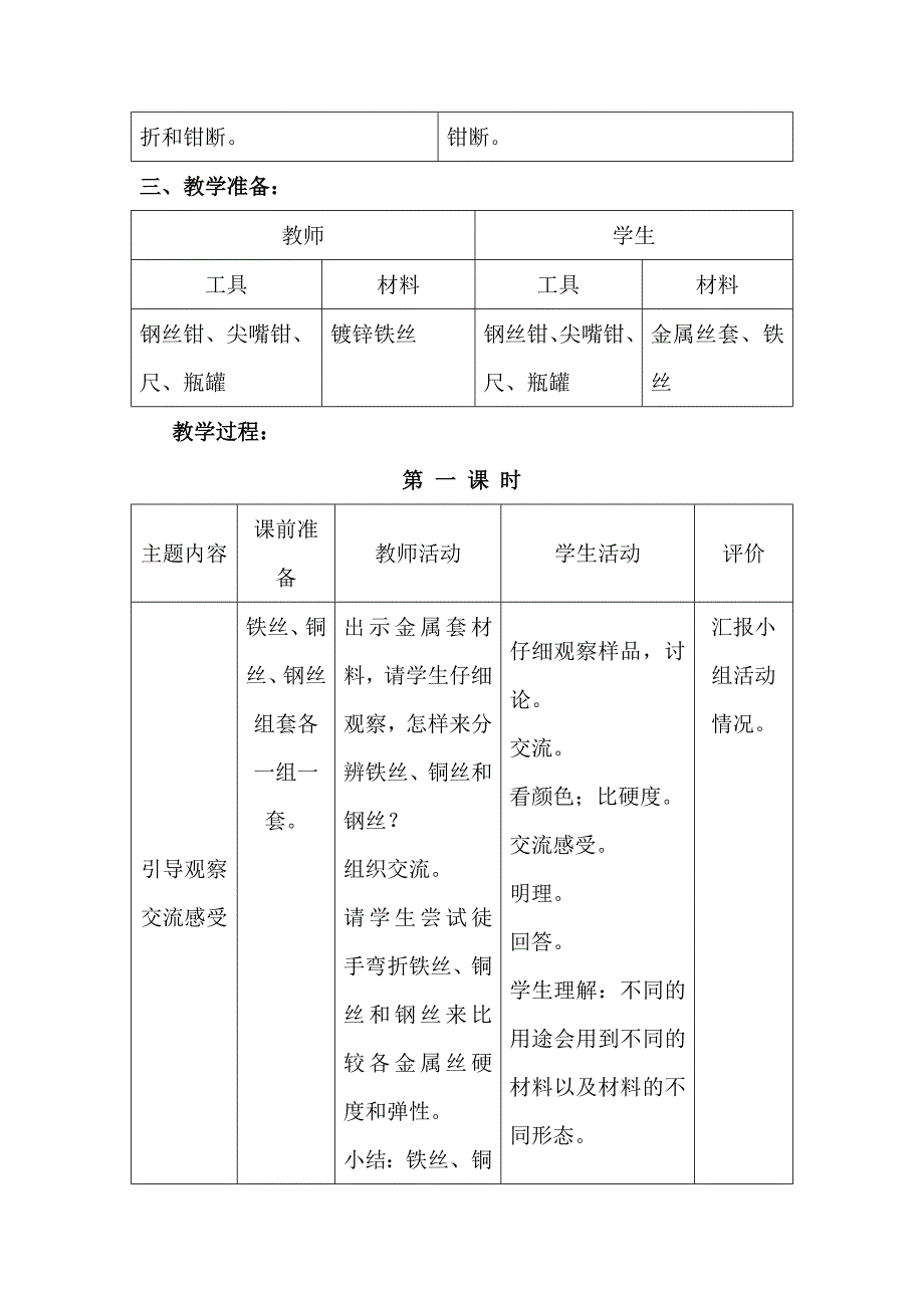 第1单元 材料与工具.doc_第2页