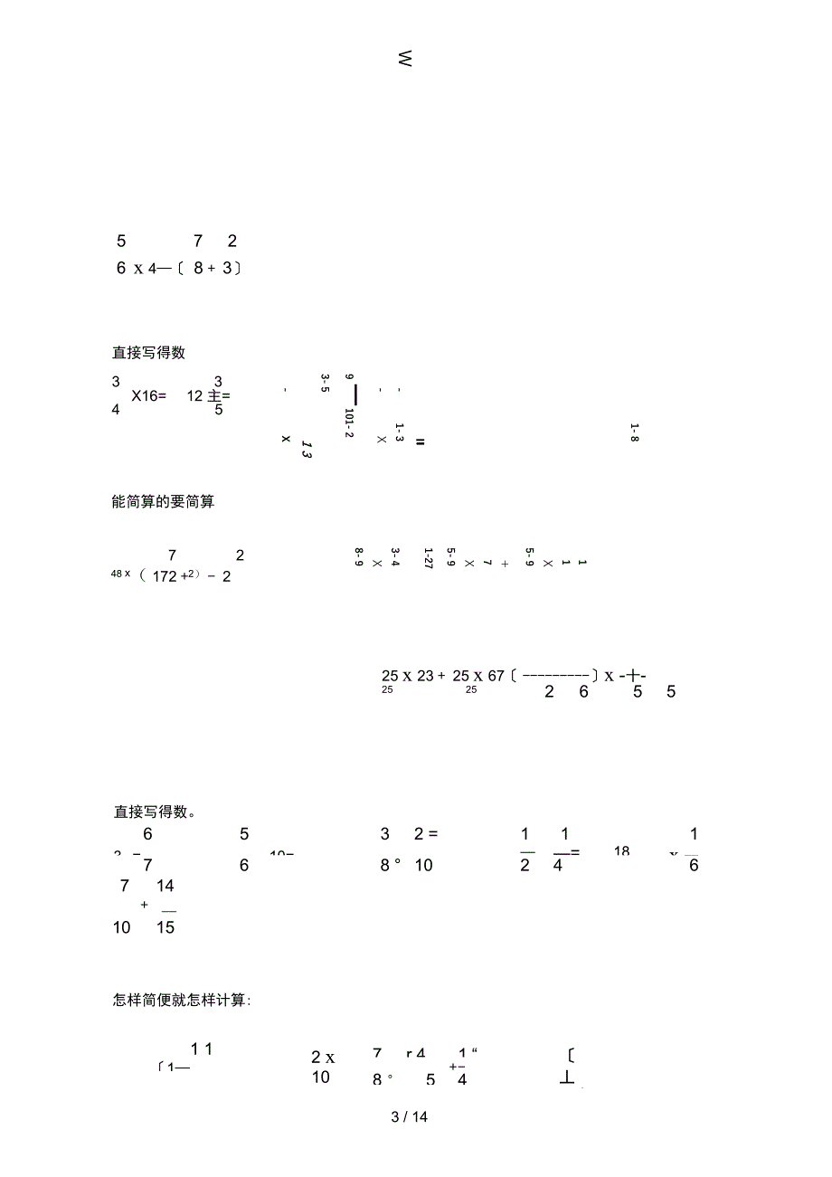 分数四则混合运算计算题专题训练500题[1]_第3页