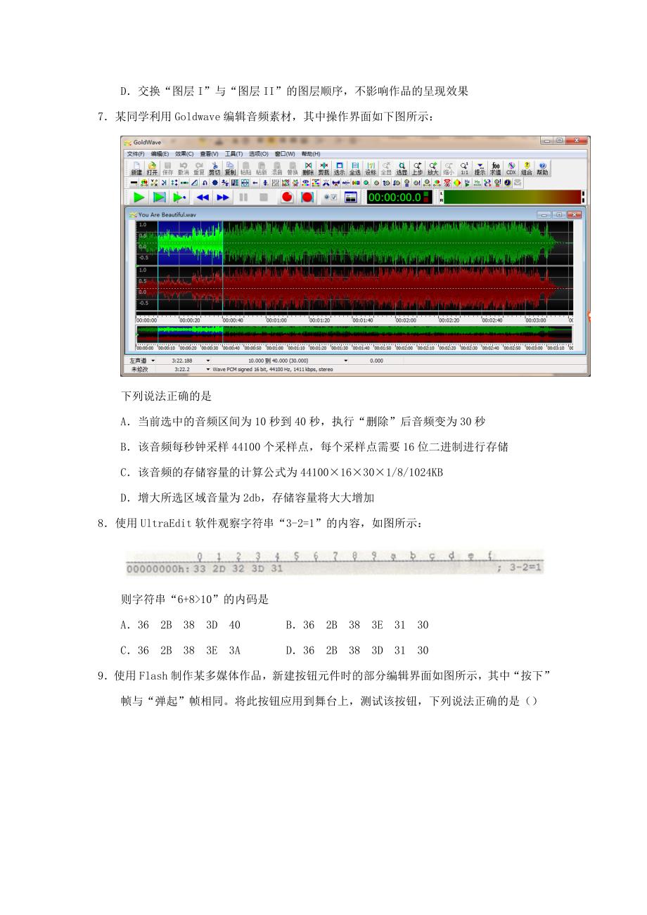 浙江省普通高校招生学考科目考试高中信息技术11月仿真模拟试题2_第3页