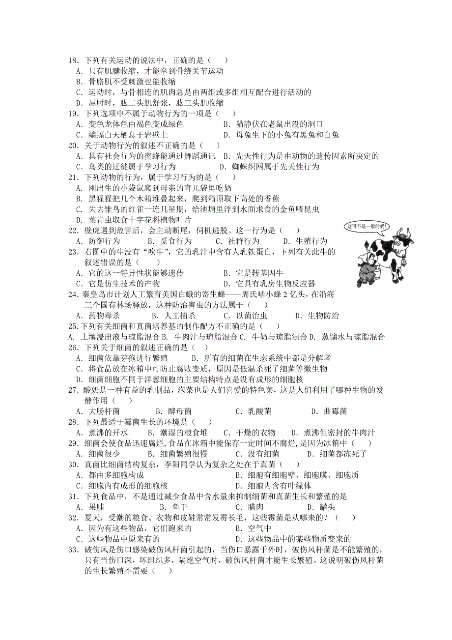 初二期末生物测试试题(人教版)_第2页