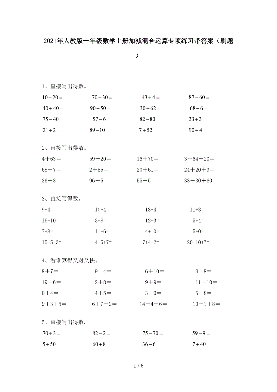 2021年人教版一年级数学上册加减混合运算专项练习带答案(刷题).doc_第1页