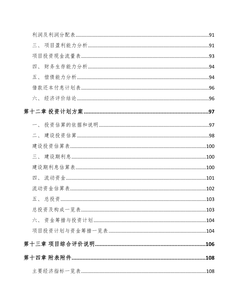 广东关于成立特殊钢材公司可行性研究报告_第5页