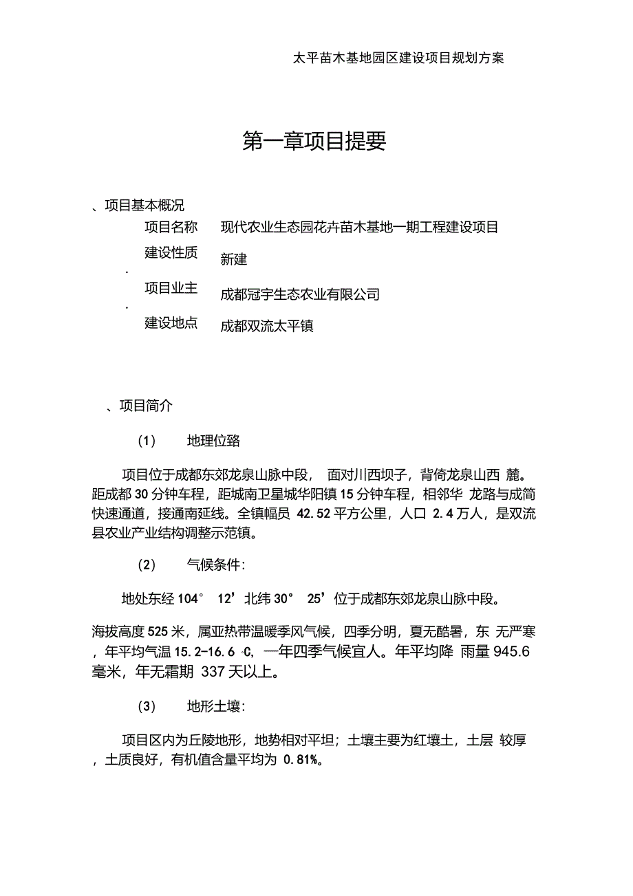 苗木基地建设方案_第4页