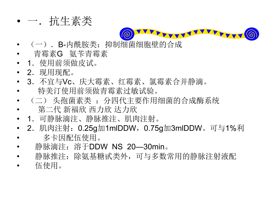 PICU常用药物和特殊药物使用注意事项教程文件_第2页