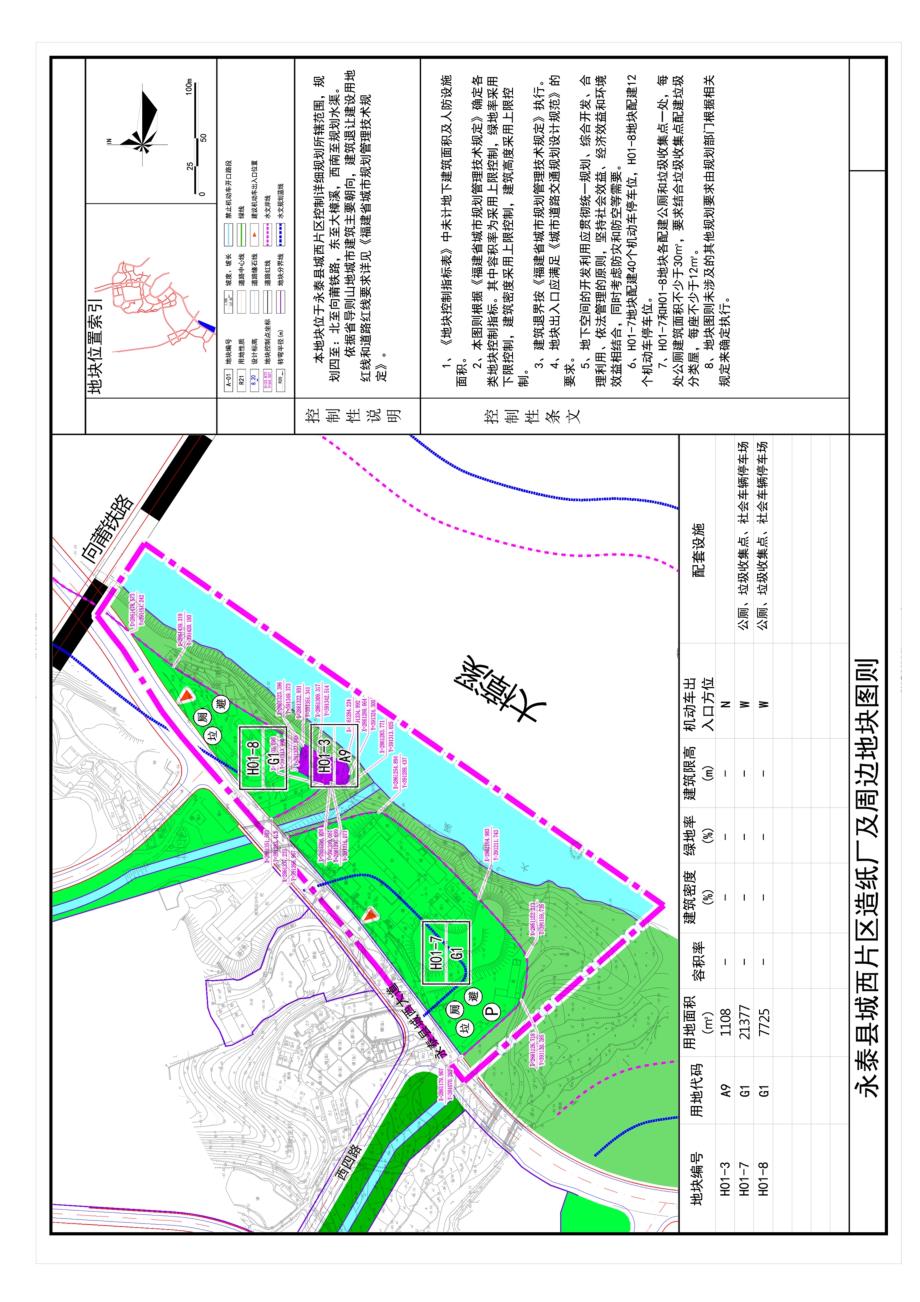 福州市永泰县城西片区造纸厂及周边地块控规调整论证报告.doc_第4页