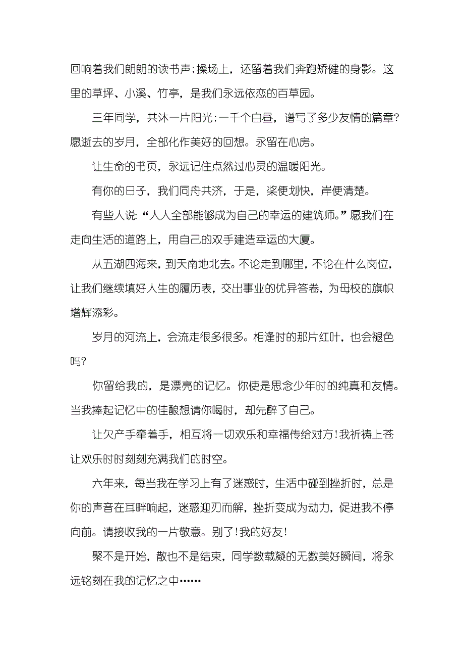 同学录留言大全伤感_第2页