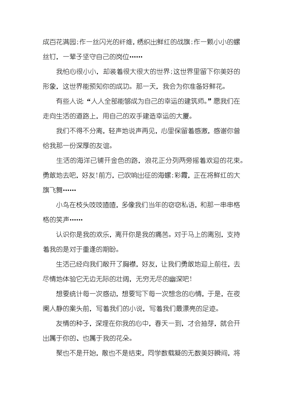 同学录留言大全伤感_第4页