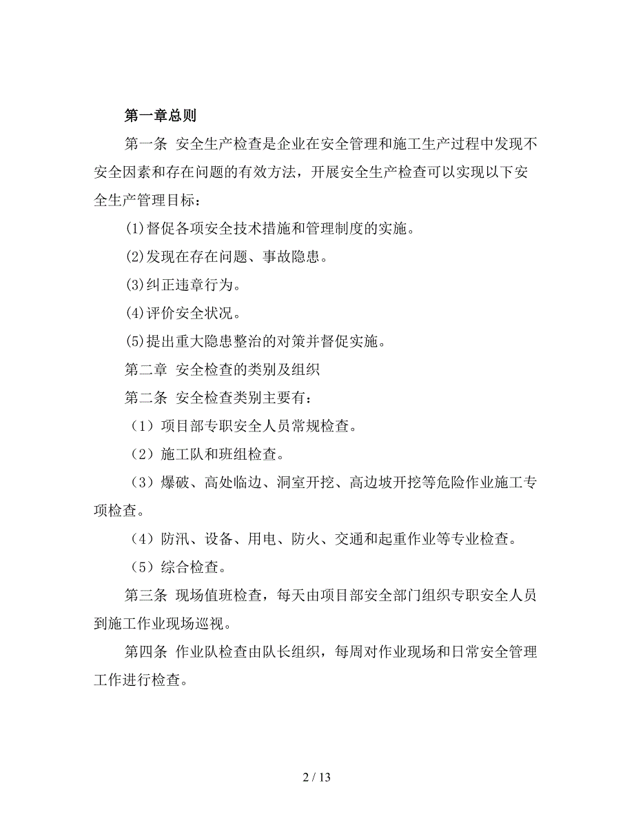 水利水电工程安全生产检查制度_第2页