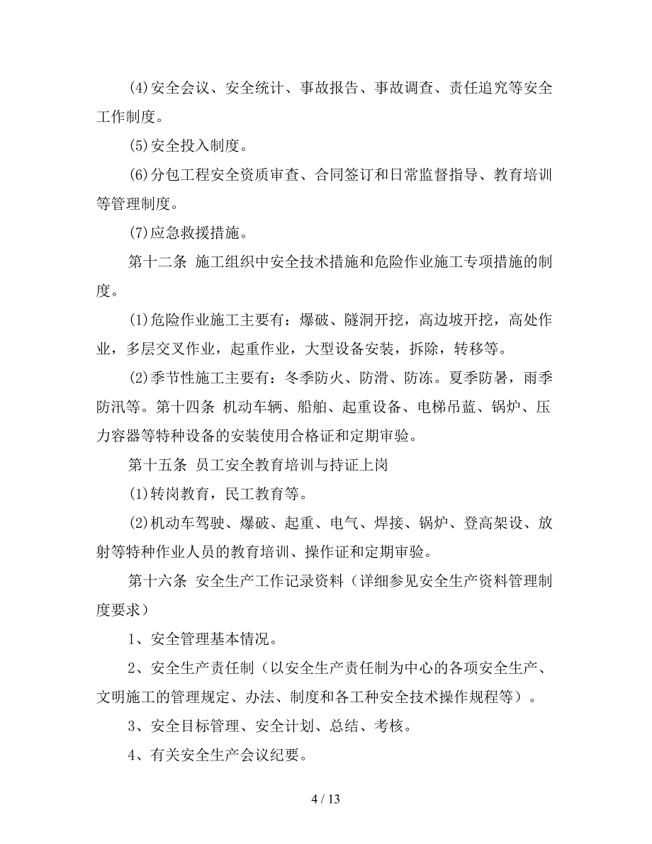 水利水电工程安全生产检查制度_第4页