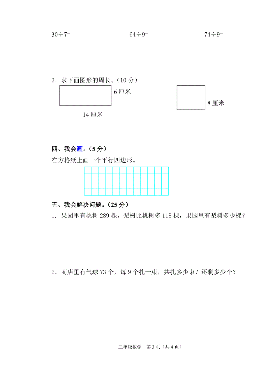 三年级数学2012—2013学年度第二学期期中检测卷_第3页