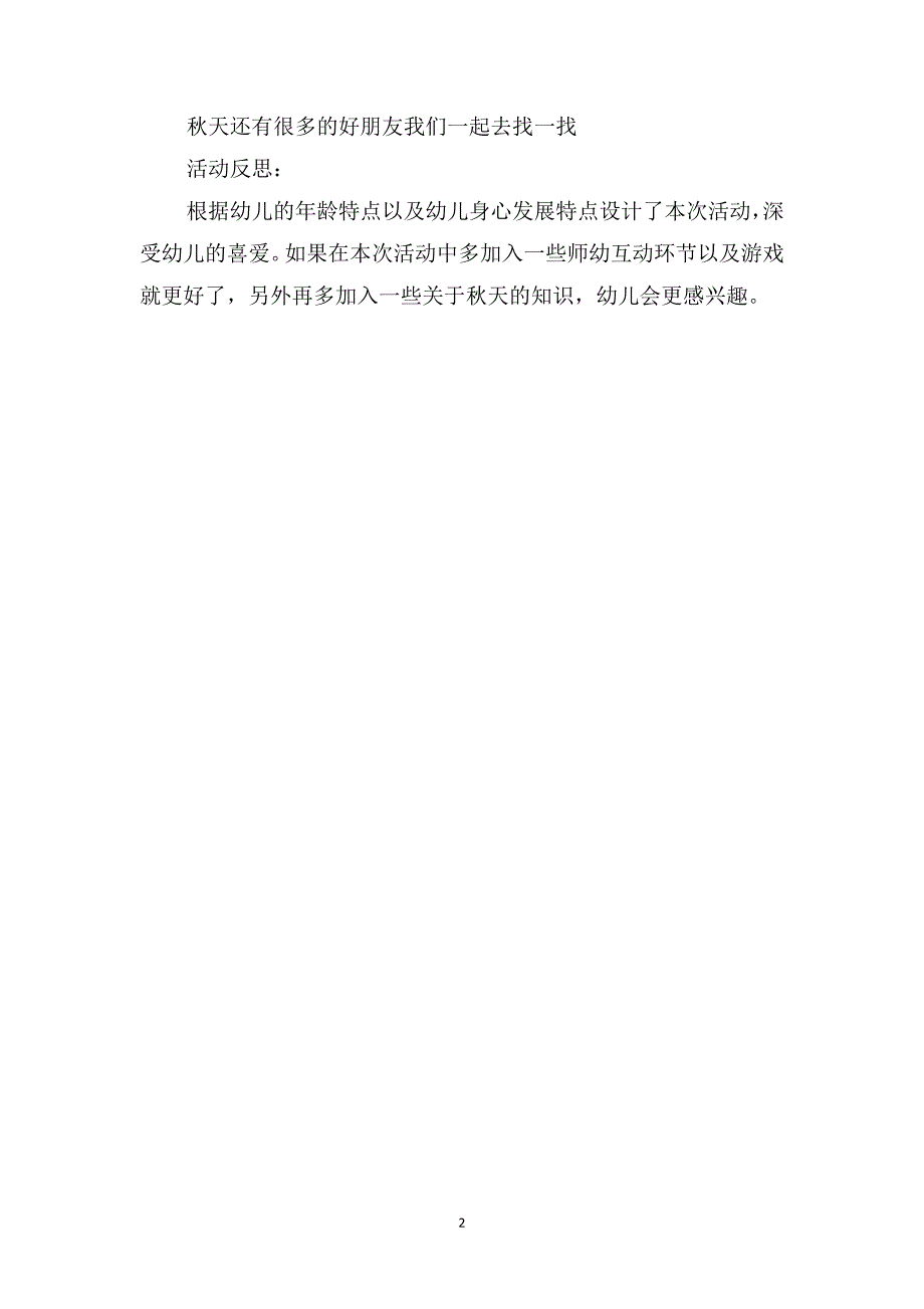 中班语言公开课教案及教学反思《秋天》_第2页