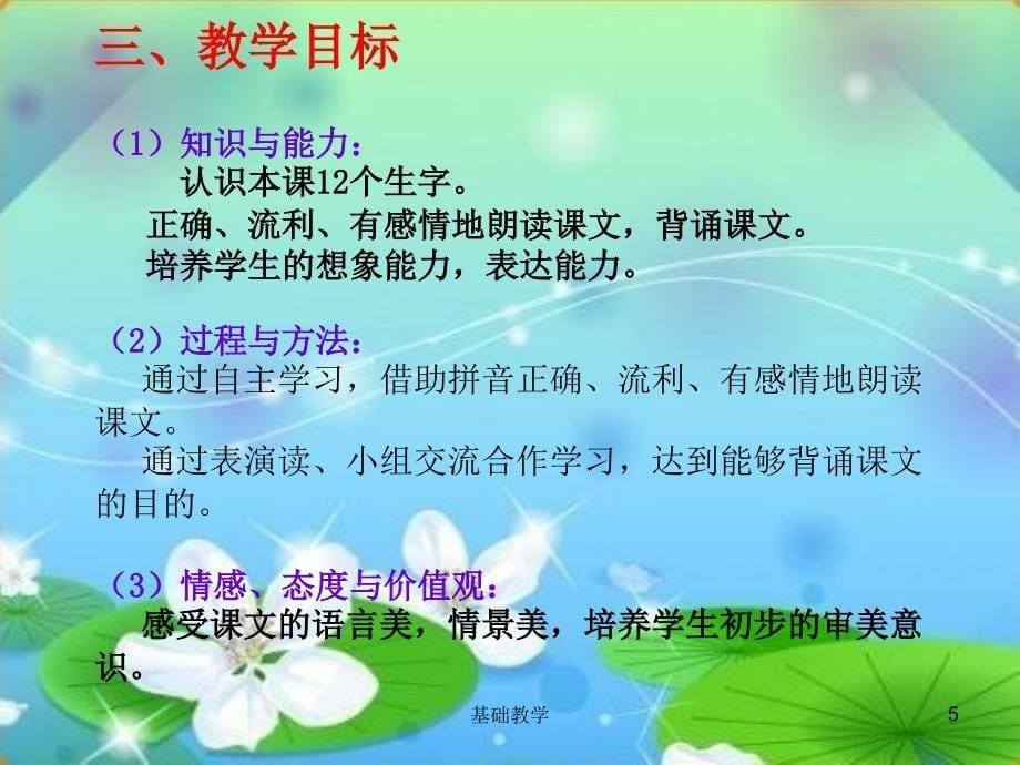 说课荷叶圆圆ppt向阳教学_第5页