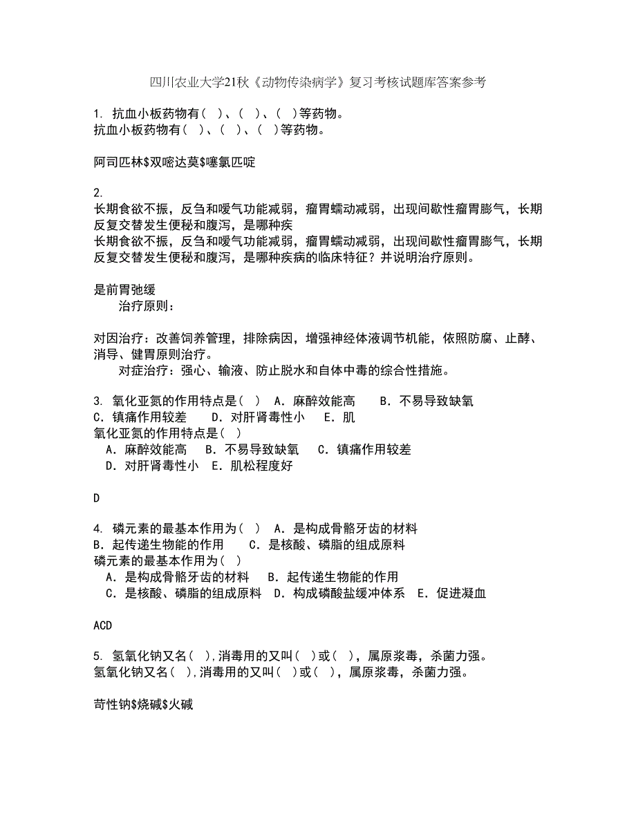 四川农业大学21秋《动物传染病学》复习考核试题库答案参考套卷7_第1页