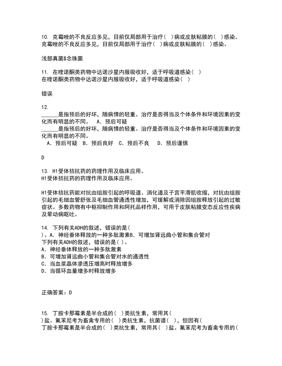 四川农业大学21秋《动物传染病学》复习考核试题库答案参考套卷7_第3页