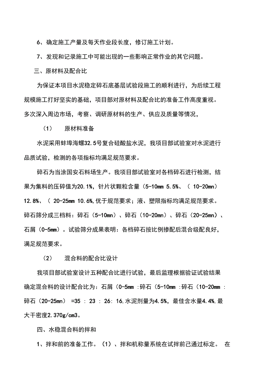 低剂量水泥稳定碎石施工总结(试验段)资料讲解_第3页