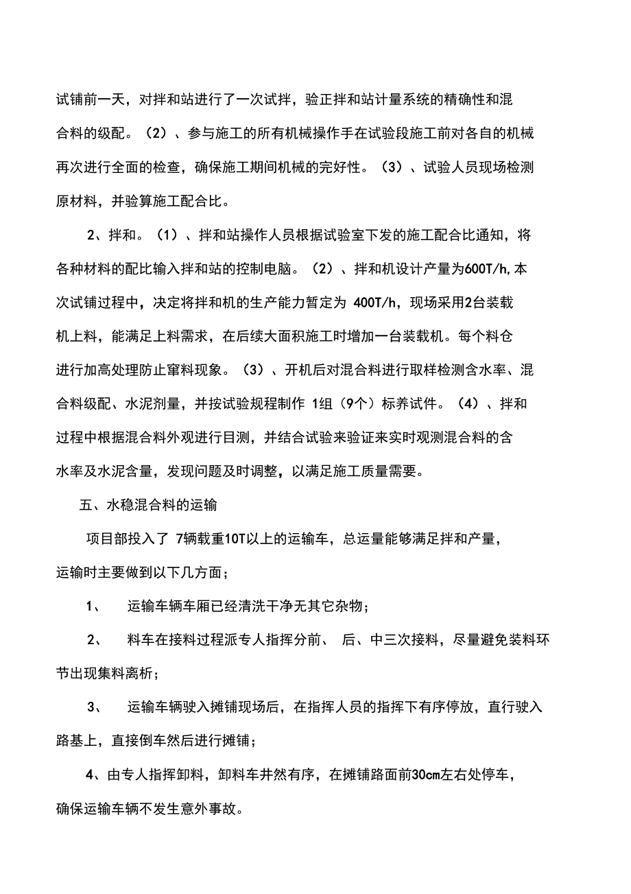 低剂量水泥稳定碎石施工总结(试验段)资料讲解_第4页