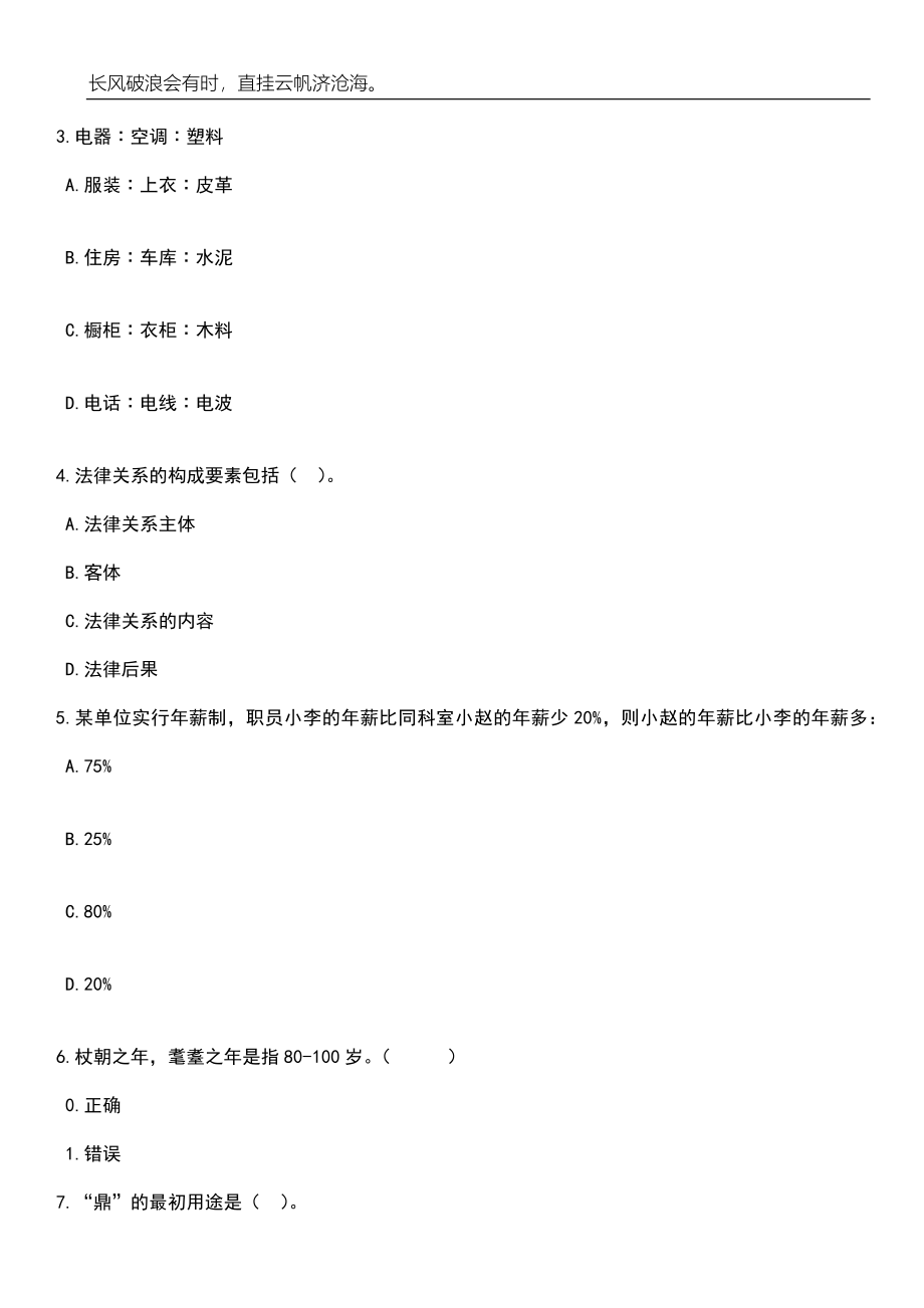 2023年06月广东佛山市南海区重点基础设施建设征地拆迁领导小组办公室公开招聘专项工作人员5人笔试题库含答案详解析_第2页