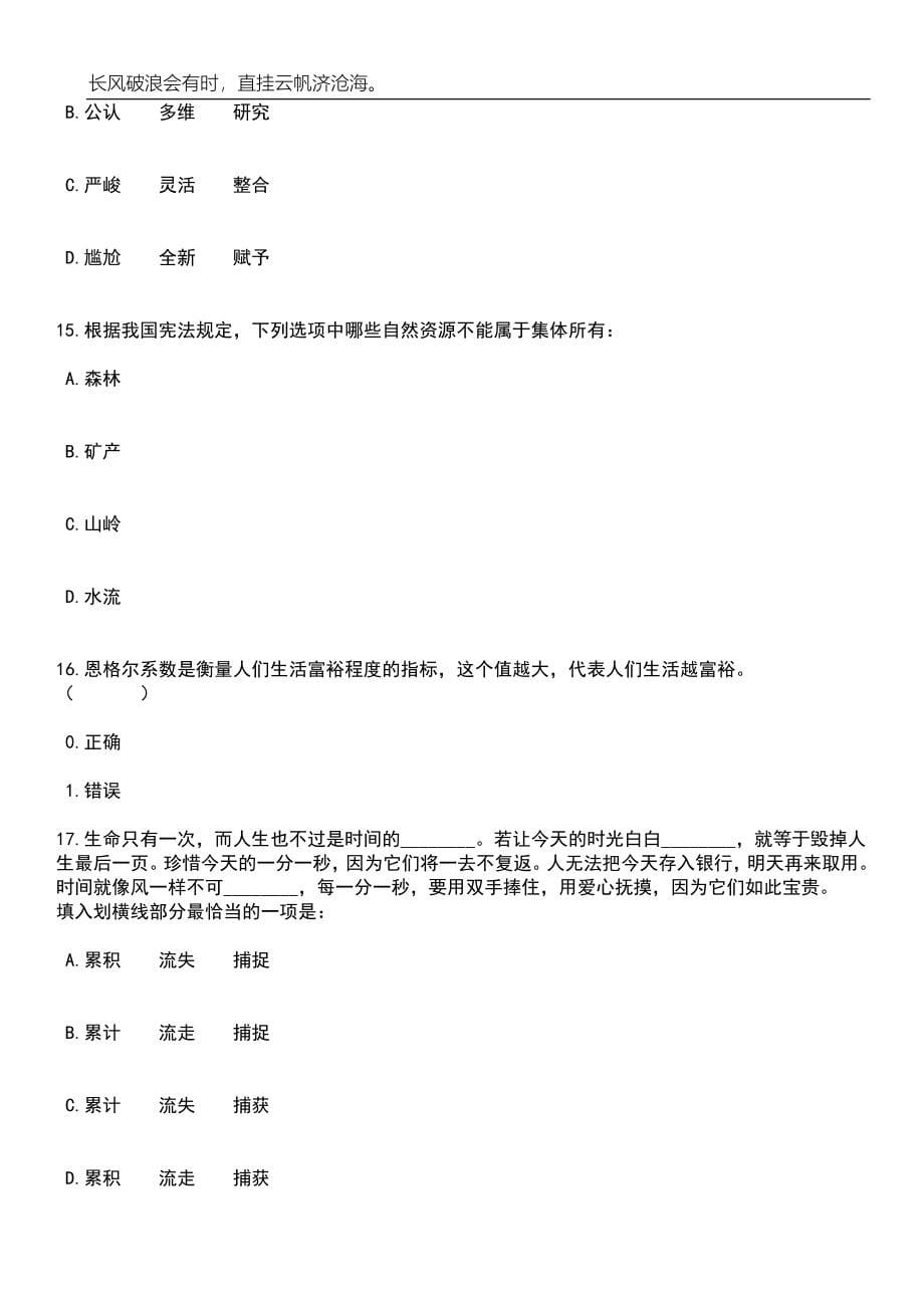 2023年06月广东佛山市南海区重点基础设施建设征地拆迁领导小组办公室公开招聘专项工作人员5人笔试题库含答案详解析_第5页