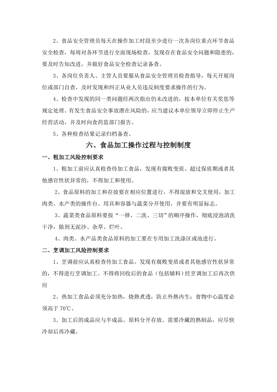 小餐饮食品经营登记食品安全管理制度_第4页