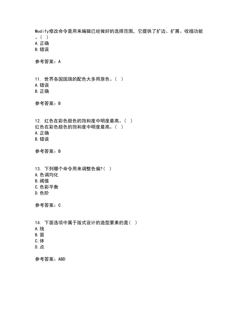 南开大学22春《平面设计方法与技术》离线作业1答案参考20_第3页