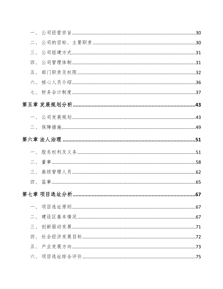 苏州关于成立中药饮片公司可行性研究报告_第3页