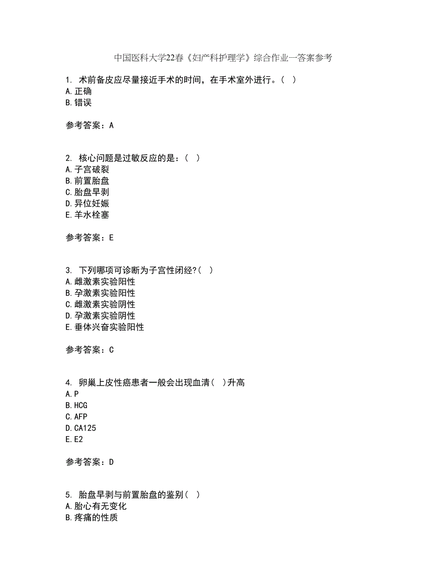 中国医科大学22春《妇产科护理学》综合作业一答案参考26_第1页