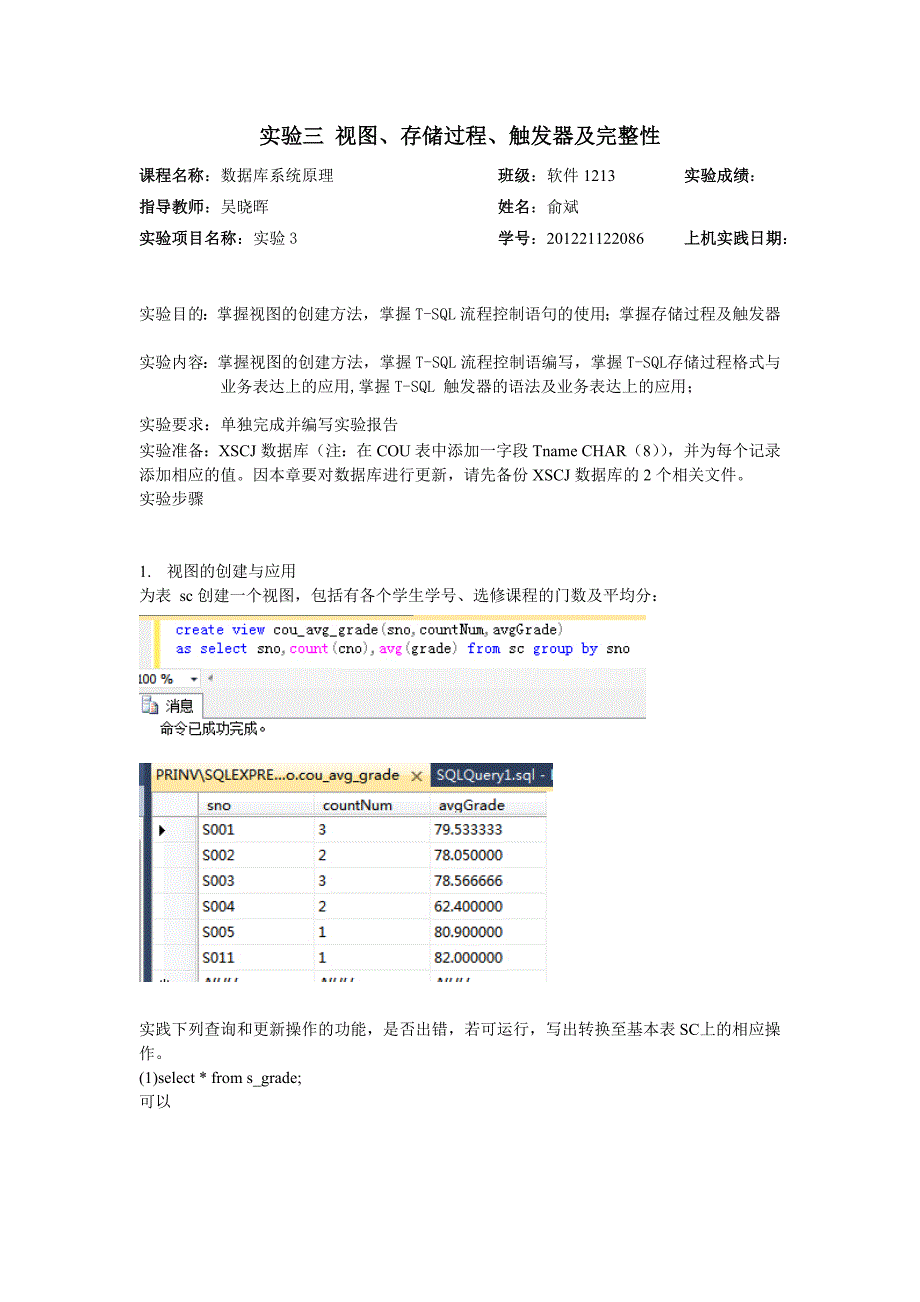 实验视图存储过程与触发器_第1页