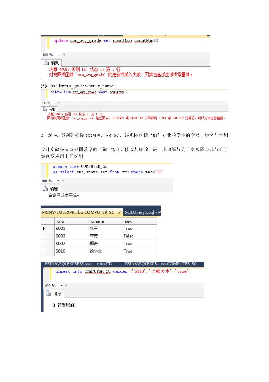 实验视图存储过程与触发器_第3页