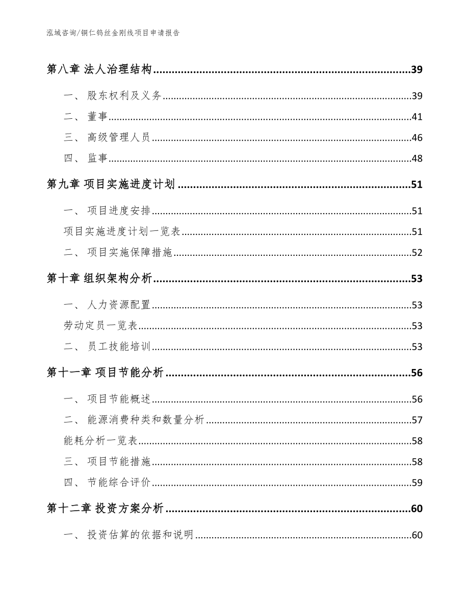 铜仁钨丝金刚线项目申请报告参考范文_第3页