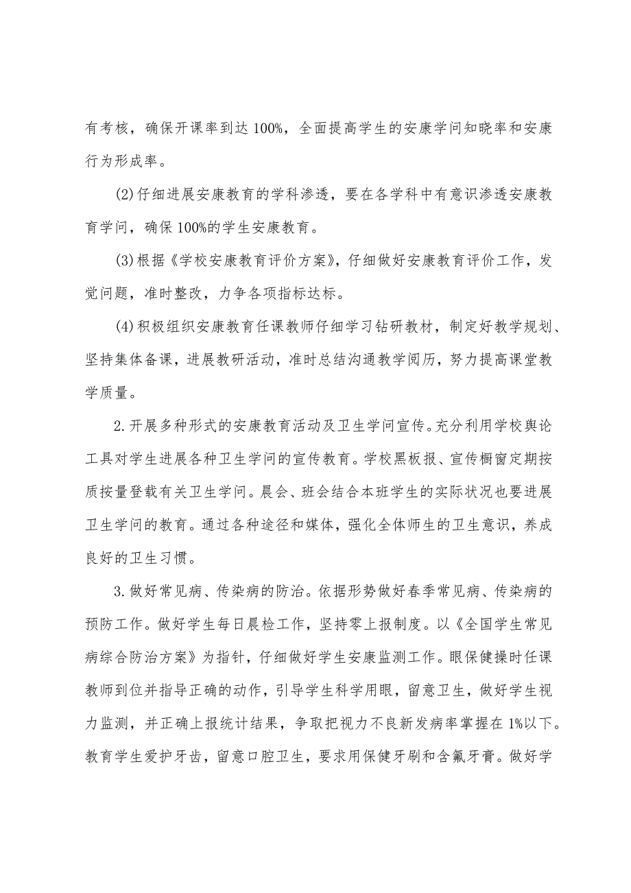 2023年年学校健康教育工作计划.docx_第4页