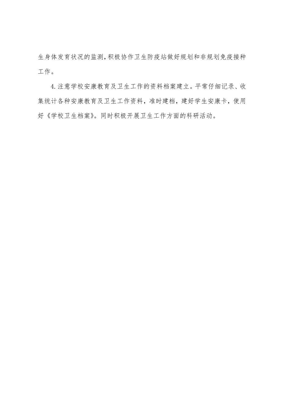 2023年年学校健康教育工作计划.docx_第5页