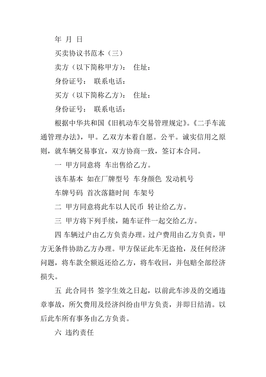 买卖协议书6篇买卖协议范本_第3页